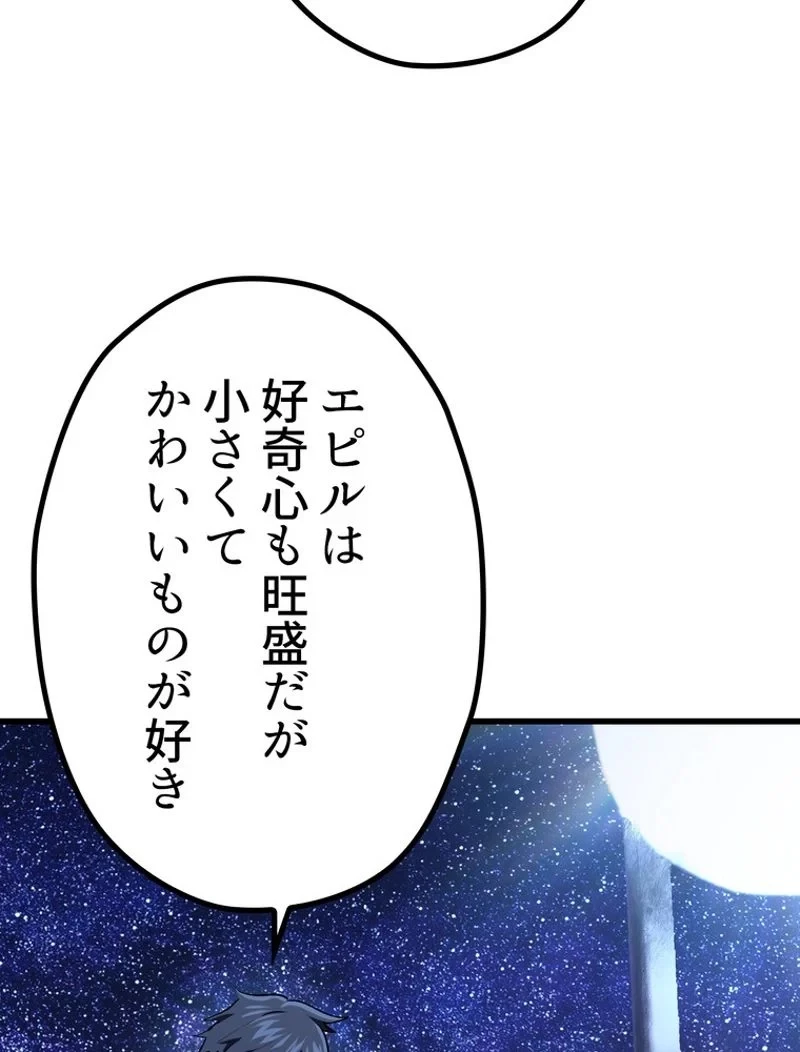 異世界剣王生存記 第112話 - 40