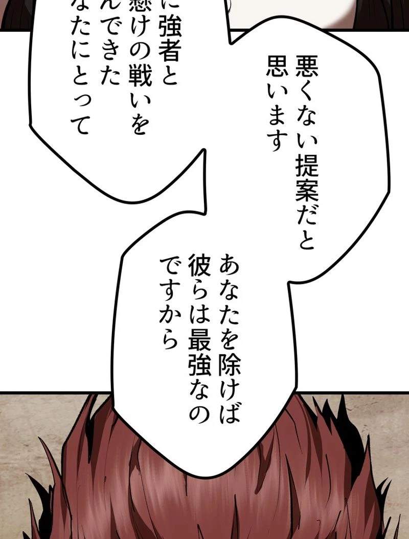 異世界剣王生存記 第111話 - 63