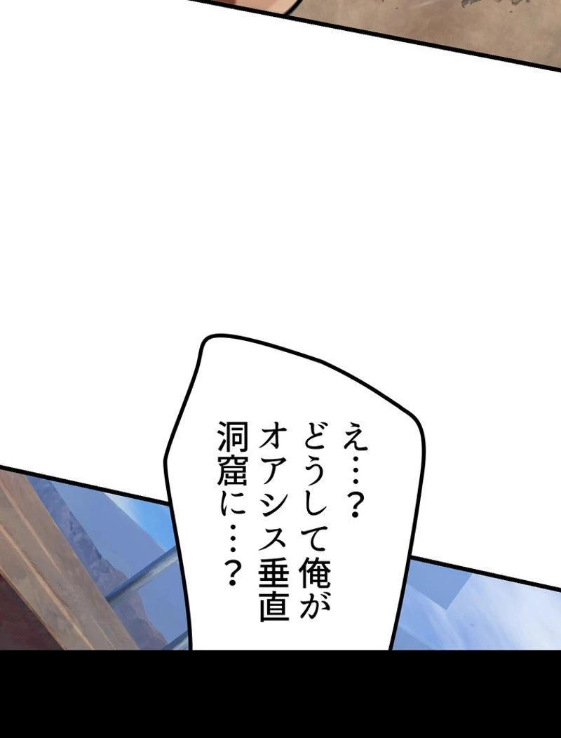 異世界剣王生存記 第113話 - 23