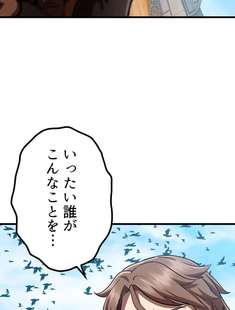 異世界剣王生存記 第114話 - 9