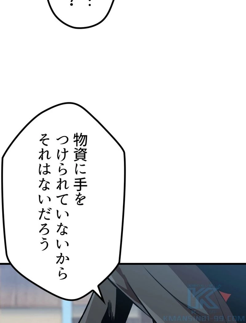異世界剣王生存記 第114話 - 11