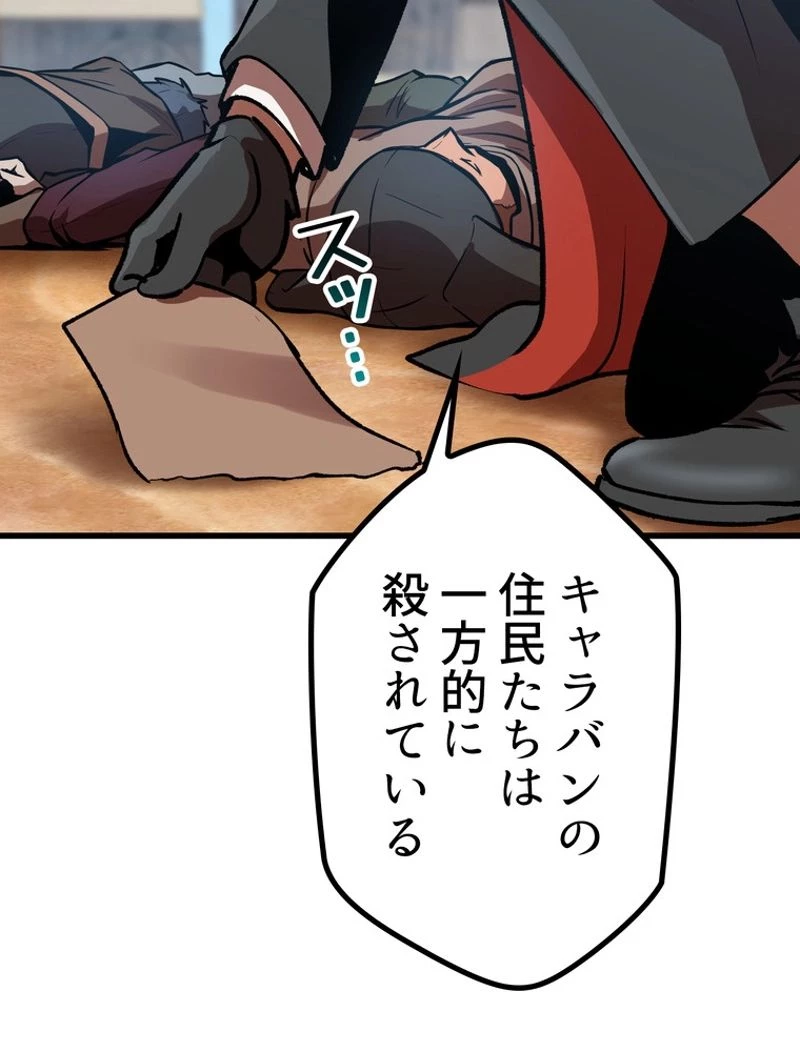 異世界剣王生存記 第114話 - 12