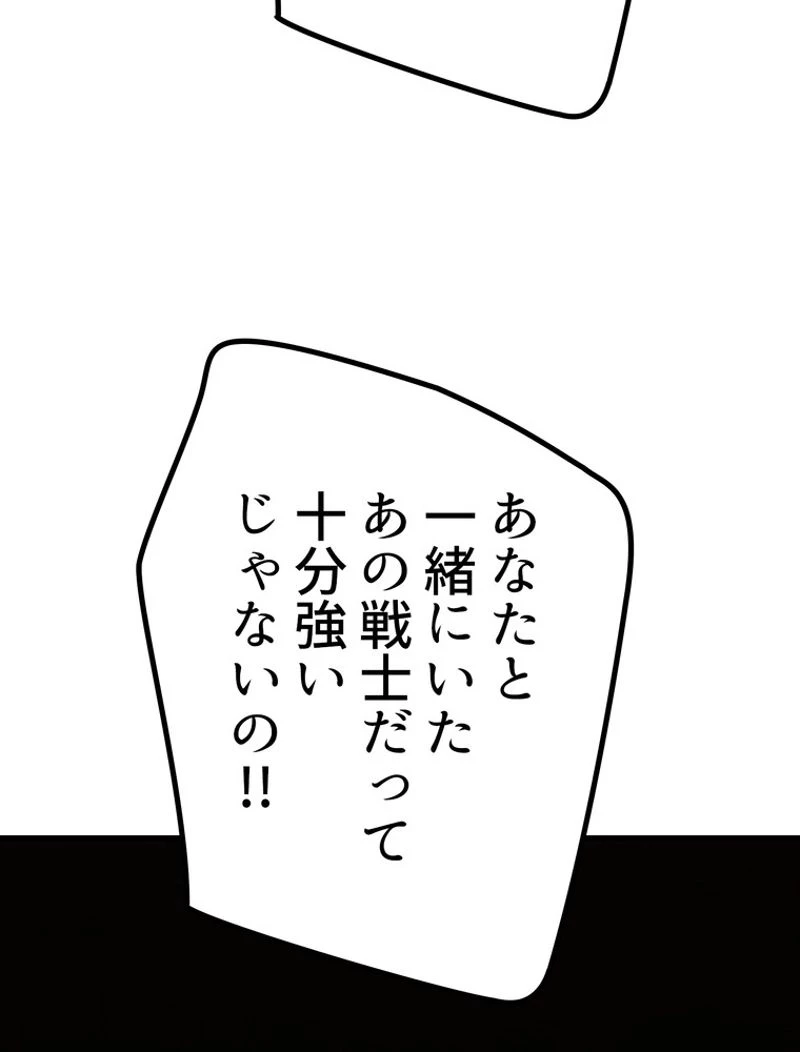 異世界剣王生存記 第111話 - 69