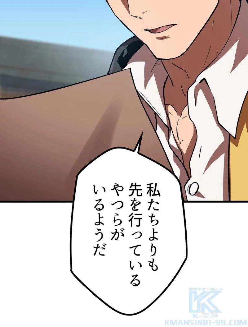 異世界剣王生存記 第114話 - 14