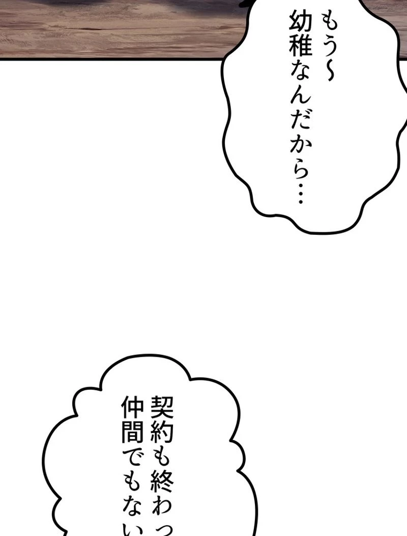 異世界剣王生存記 第112話 - 49