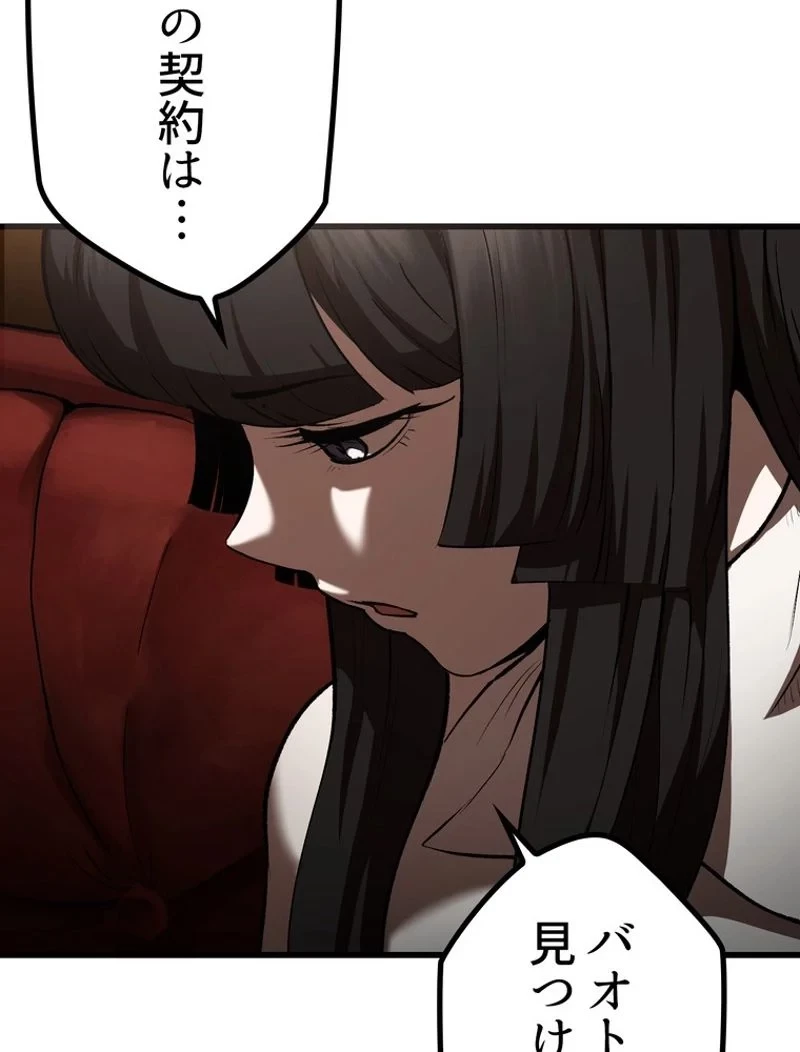 異世界剣王生存記 第111話 - 73