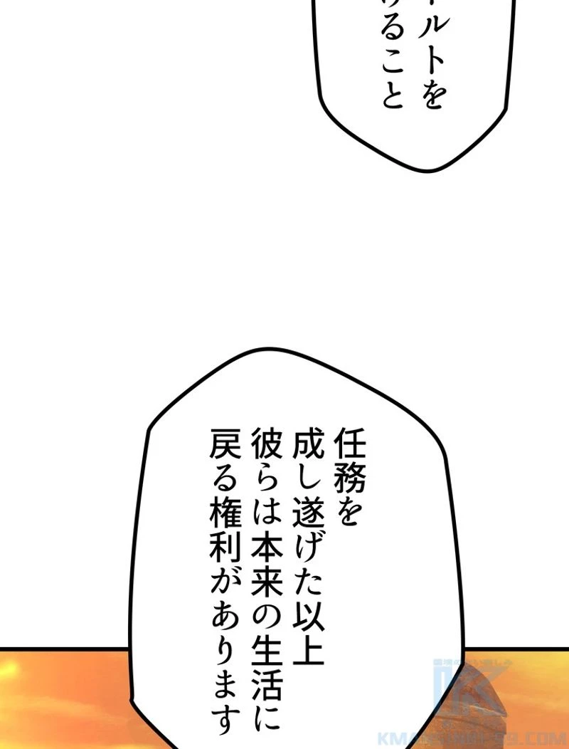 異世界剣王生存記 第111話 - 74