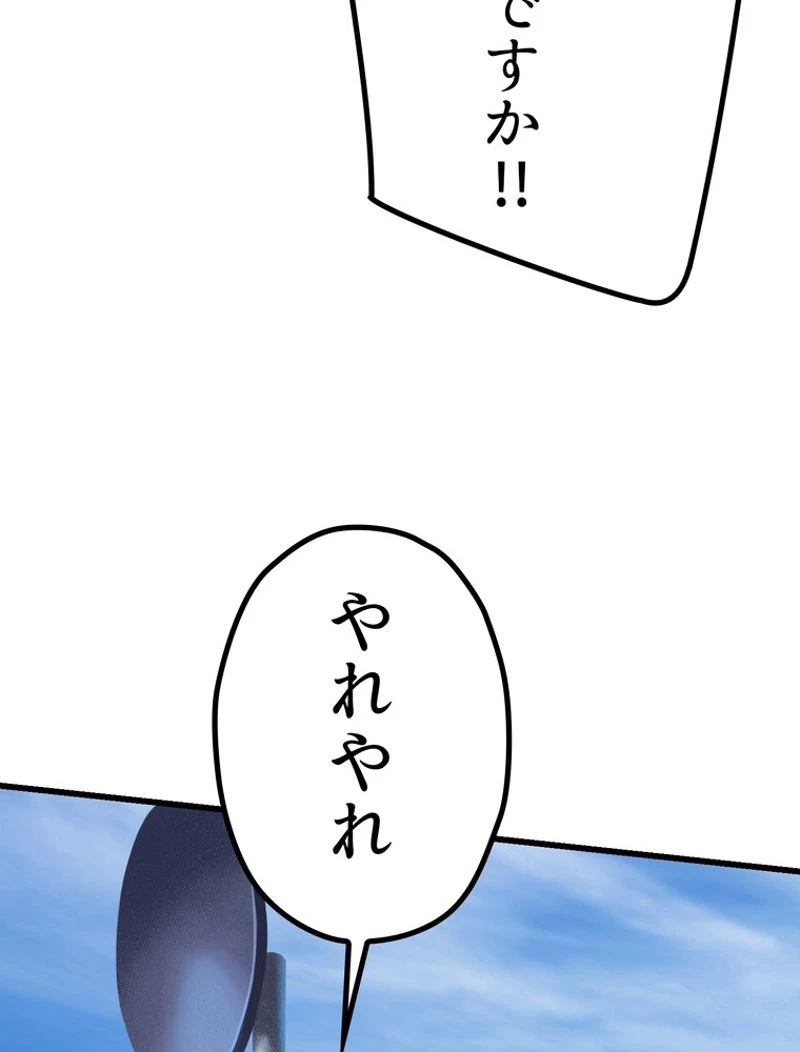 異世界剣王生存記 第113話 - 36