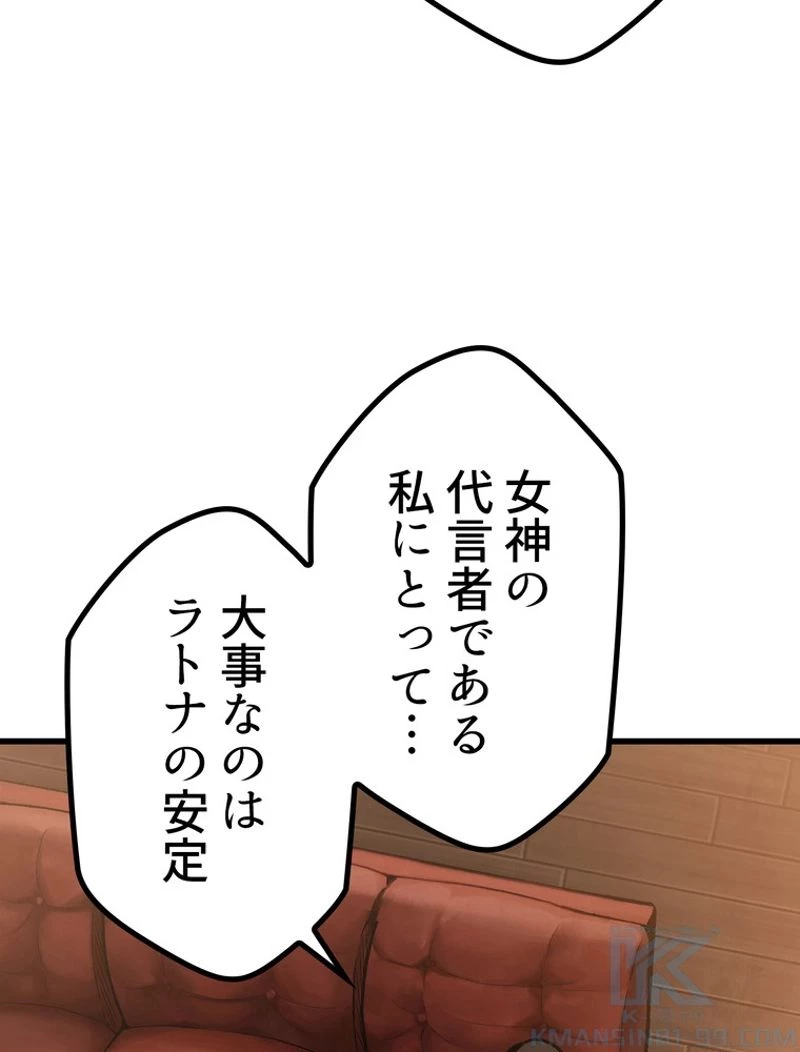異世界剣王生存記 第111話 - 77