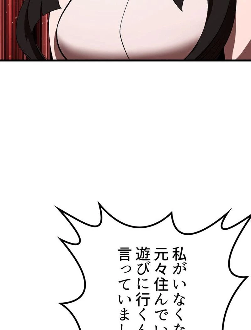 異世界剣王生存記 第112話 - 55
