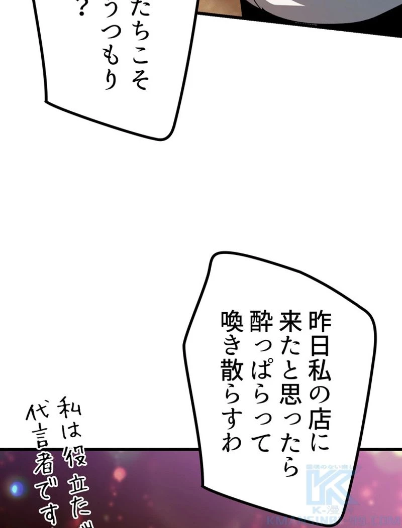 異世界剣王生存記 第113話 - 38