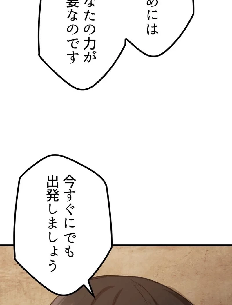 異世界剣王生存記 第111話 - 79