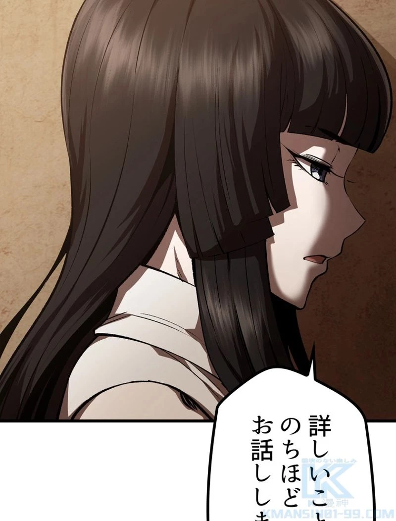 異世界剣王生存記 第111話 - 80