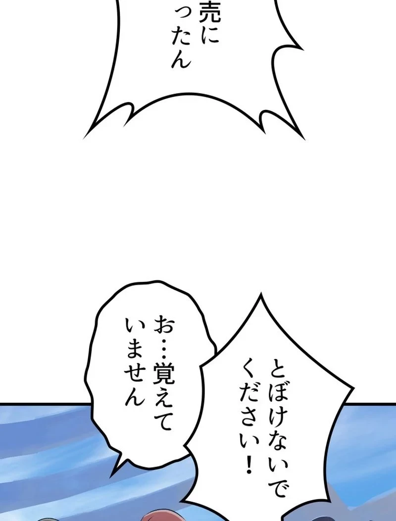 異世界剣王生存記 第113話 - 43