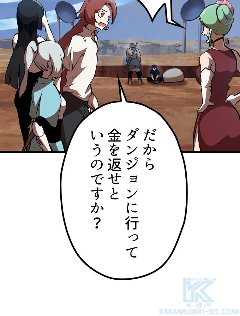 異世界剣王生存記 第113話 - 44