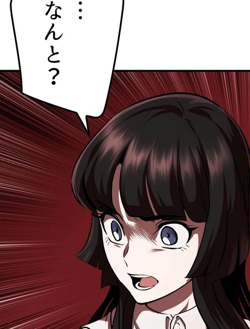 異世界剣王生存記 第111話 - 84