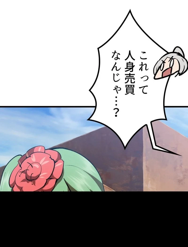 異世界剣王生存記 第113話 - 45