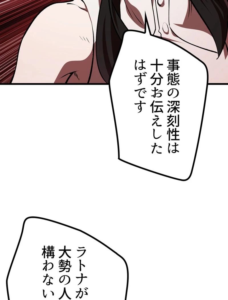 異世界剣王生存記 第111話 - 85