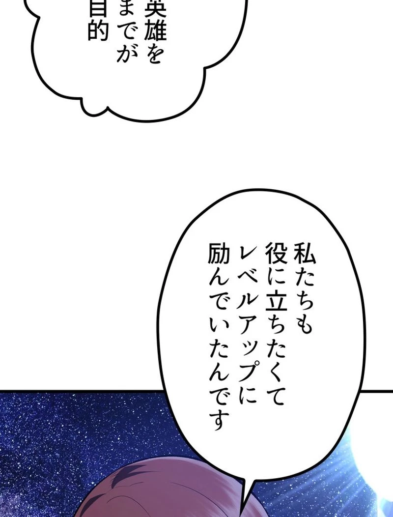 異世界剣王生存記 第112話 - 63