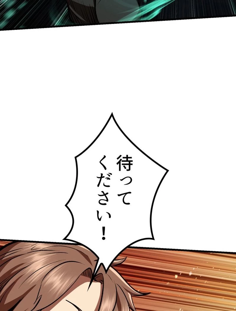 異世界剣王生存記 第114話 - 28