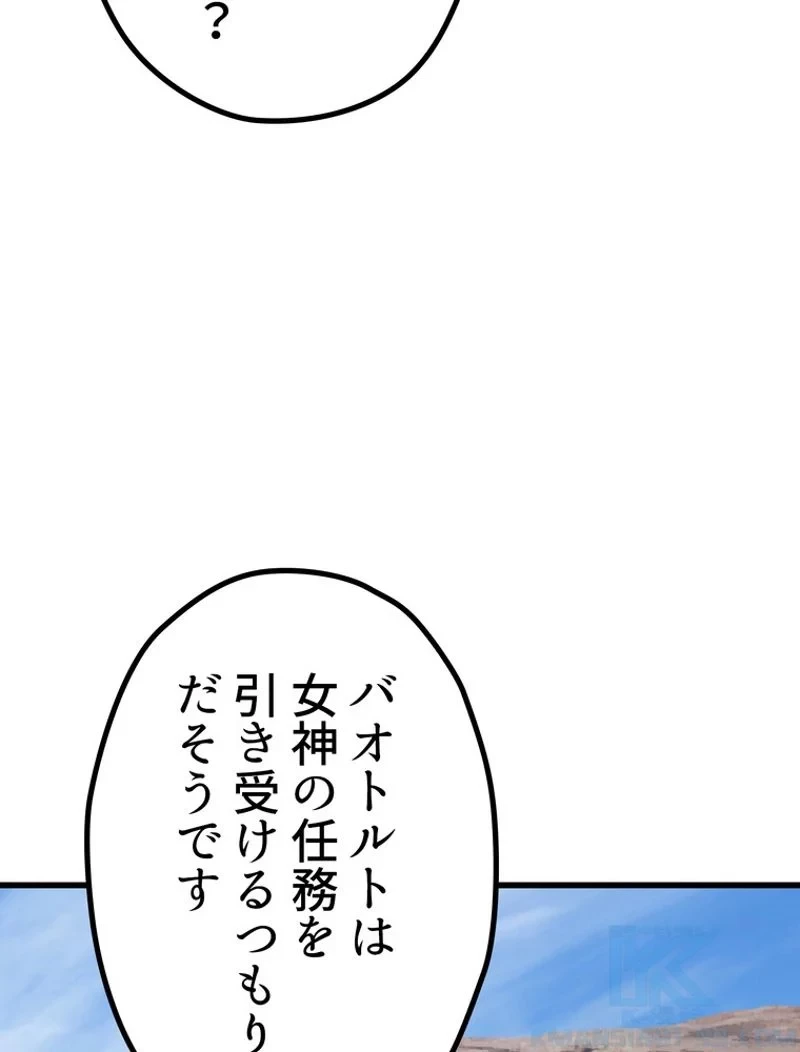 異世界剣王生存記 第113話 - 47
