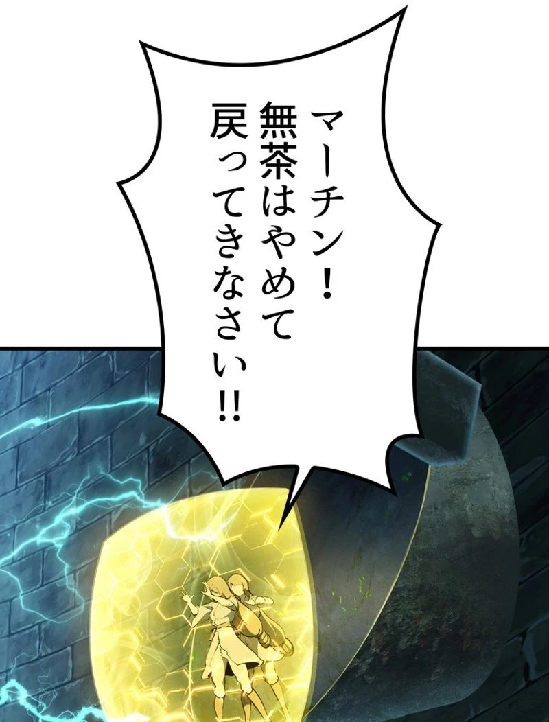 異世界剣王生存記 第115話 - 7