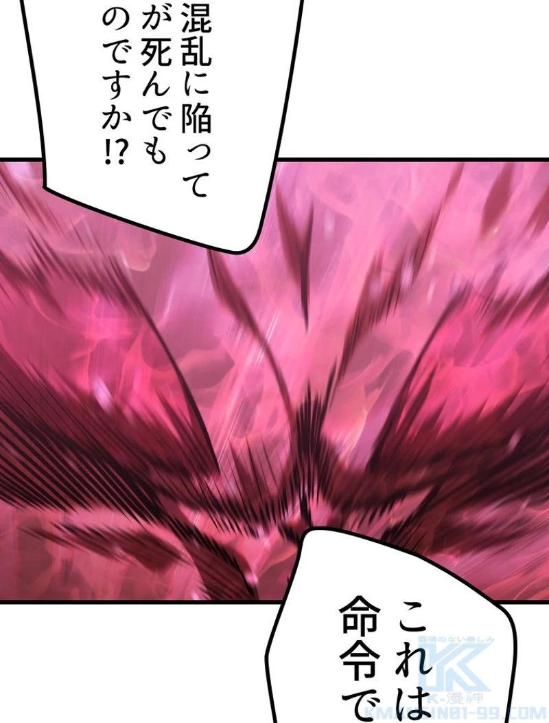 異世界剣王生存記 第111話 - 86