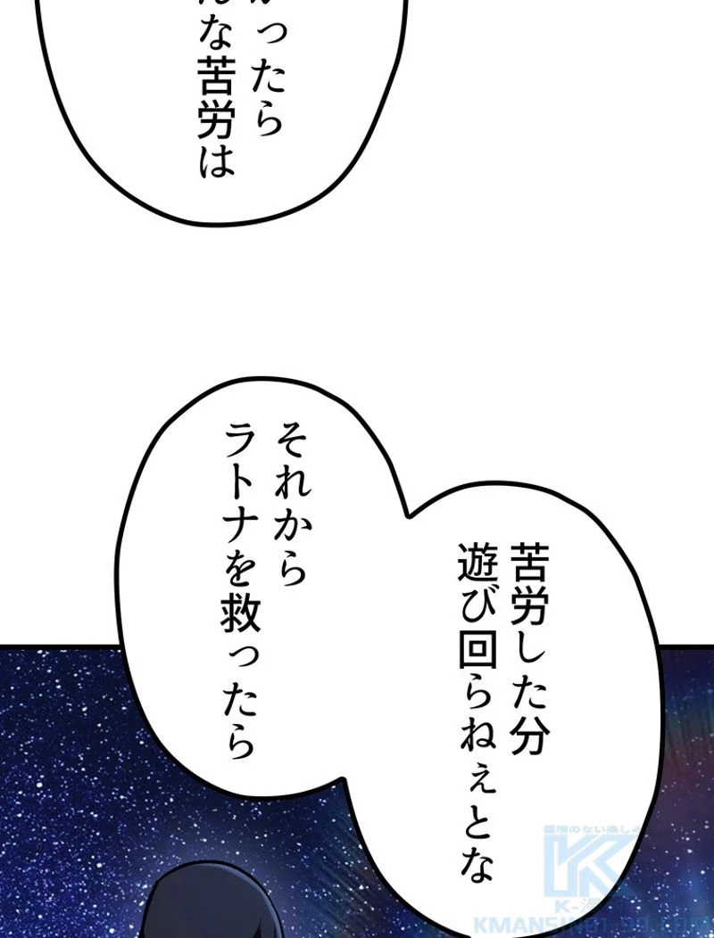 異世界剣王生存記 第112話 - 65