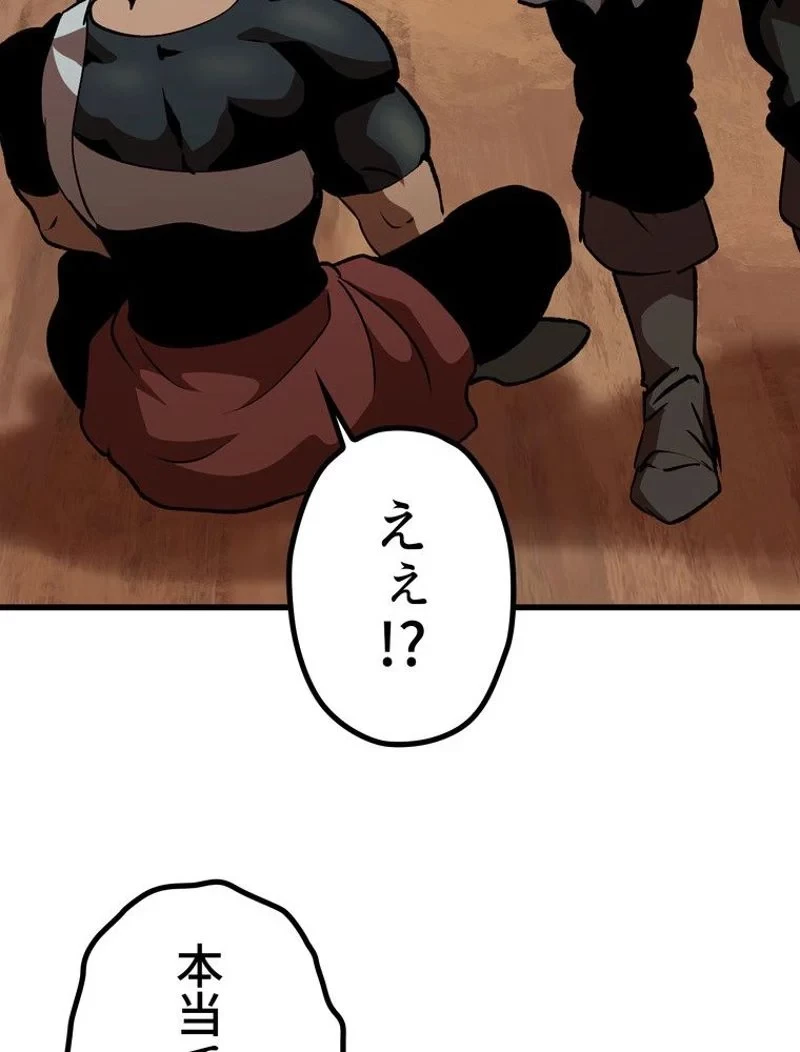 異世界剣王生存記 第113話 - 49