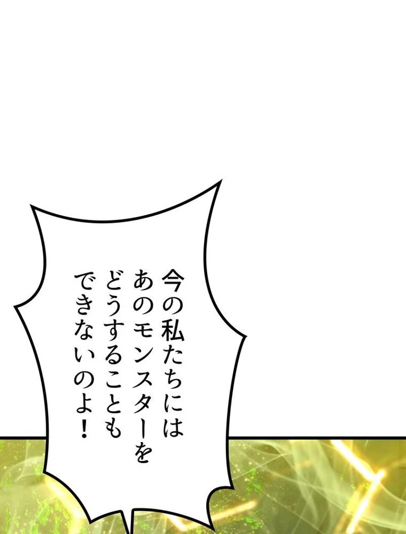 異世界剣王生存記 第115話 - 9