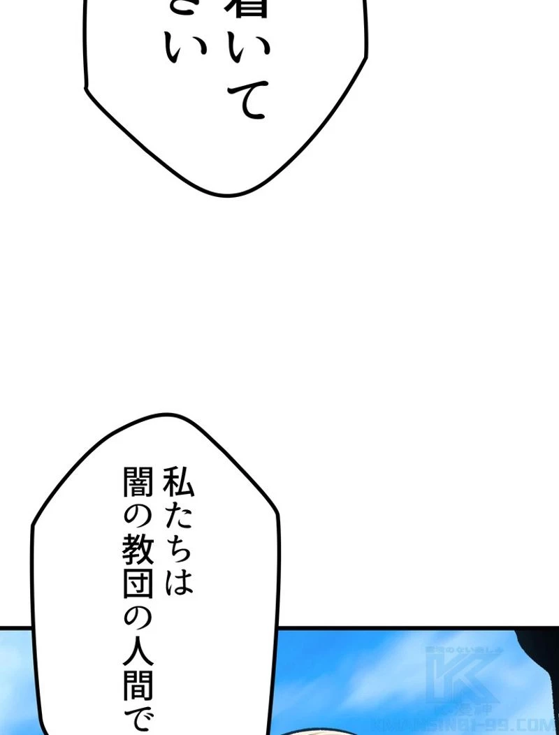 異世界剣王生存記 第114話 - 32