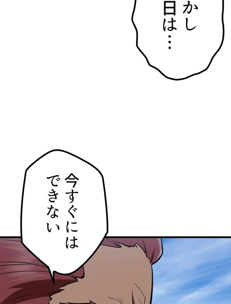 異世界剣王生存記 第113話 - 51