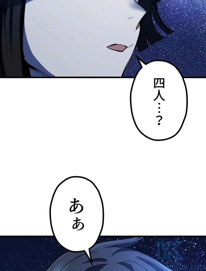 異世界剣王生存記 第112話 - 68