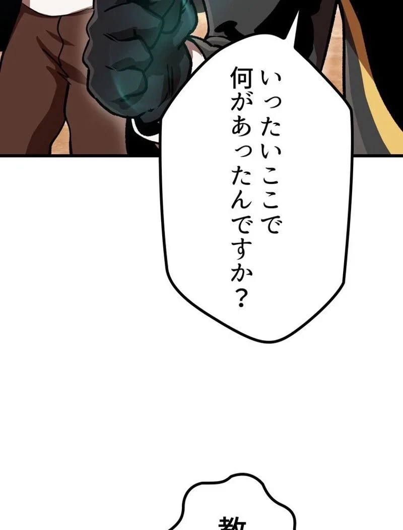 異世界剣王生存記 第114話 - 34