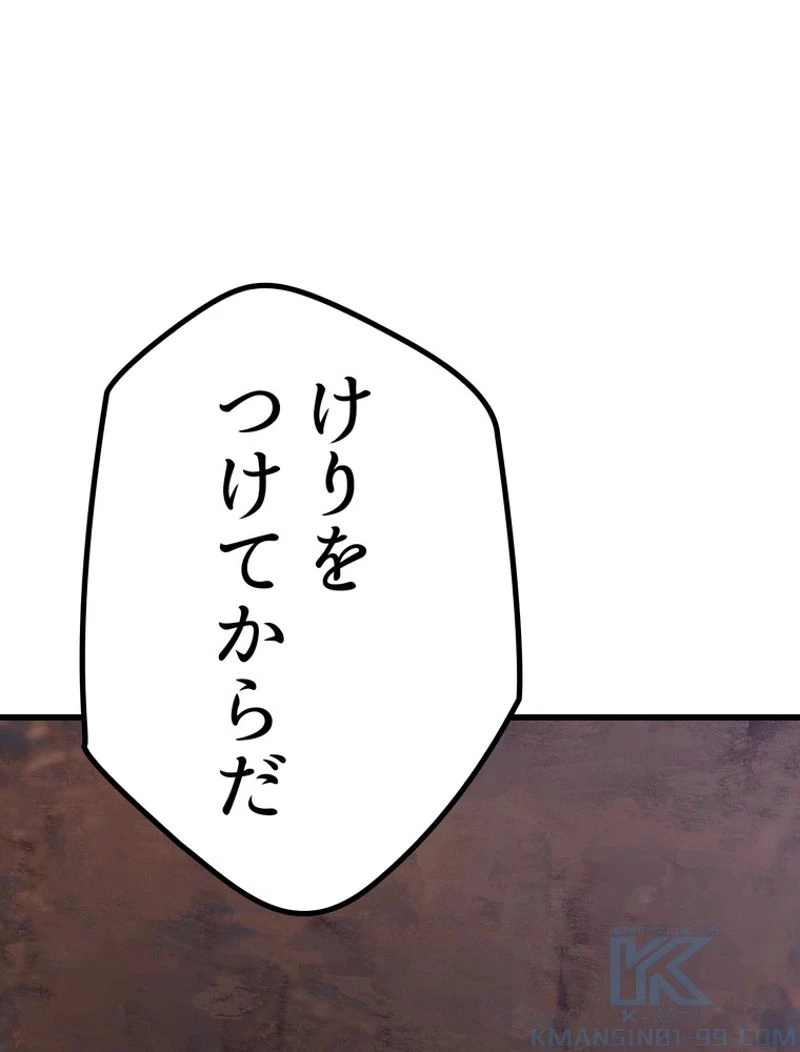 異世界剣王生存記 第113話 - 53