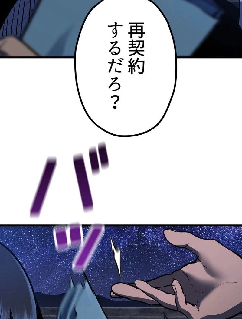 異世界剣王生存記 第112話 - 70