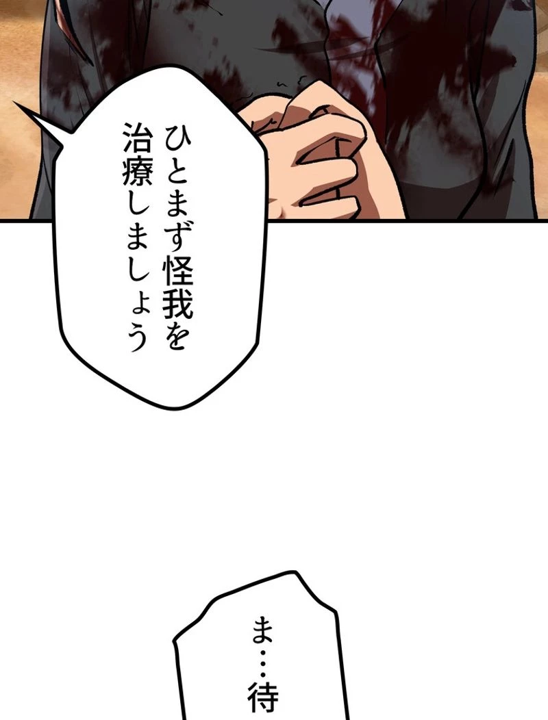 異世界剣王生存記 第114話 - 36