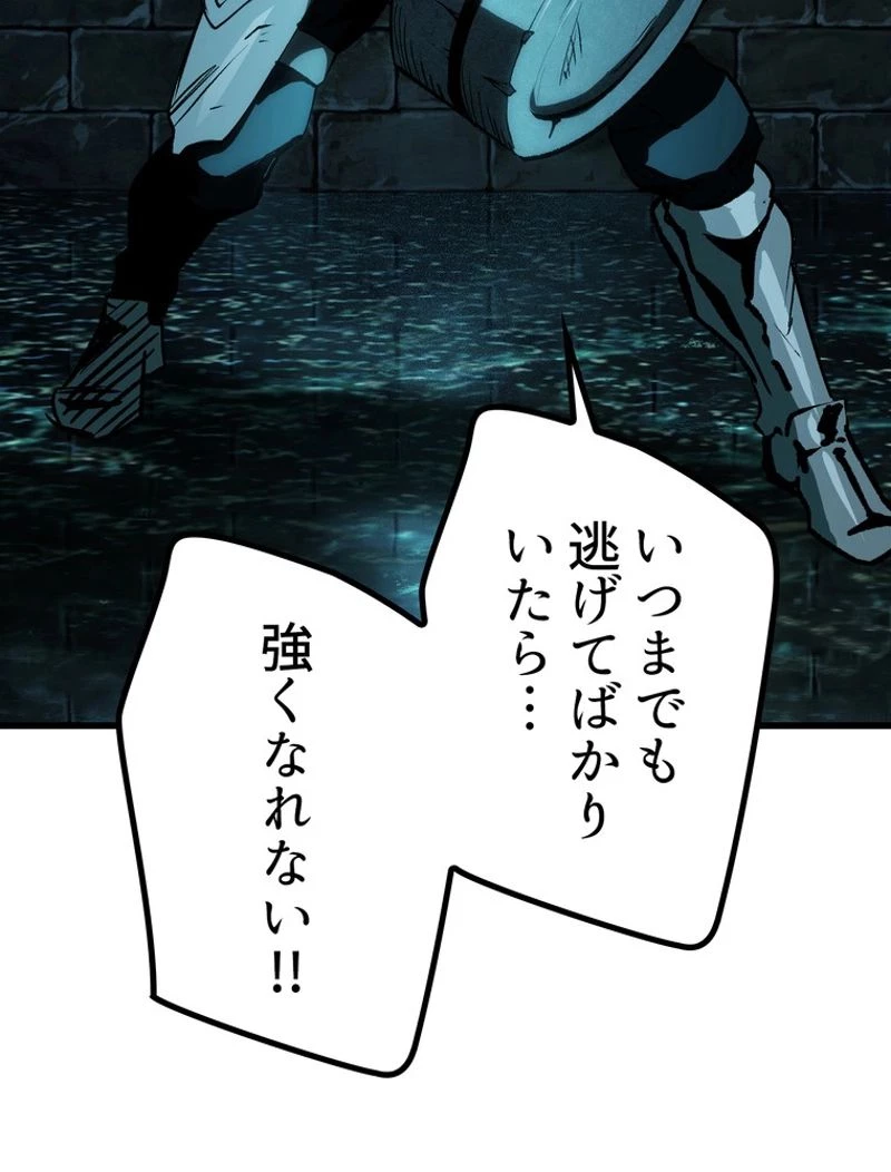 異世界剣王生存記 第115話 - 13