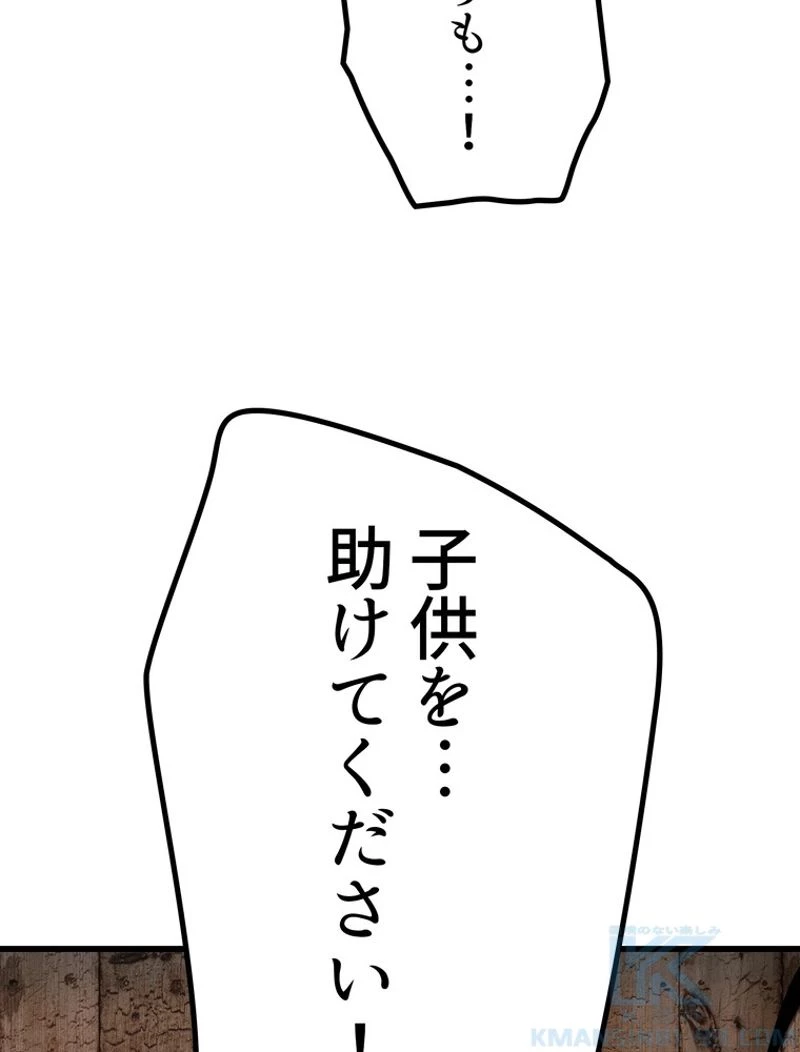異世界剣王生存記 第114話 - 38