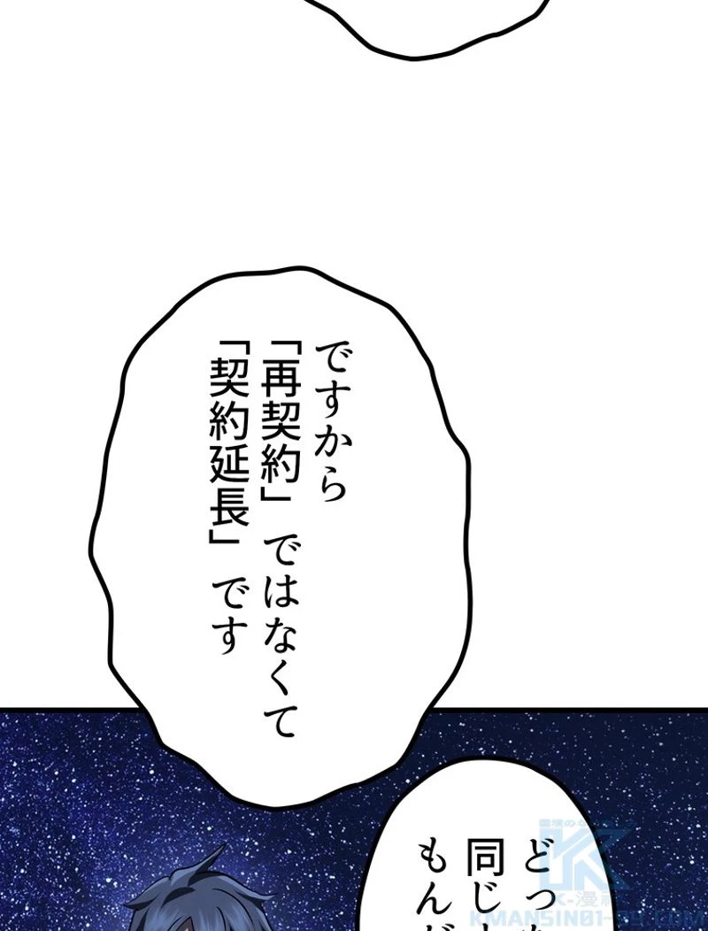 異世界剣王生存記 第112話 - 74