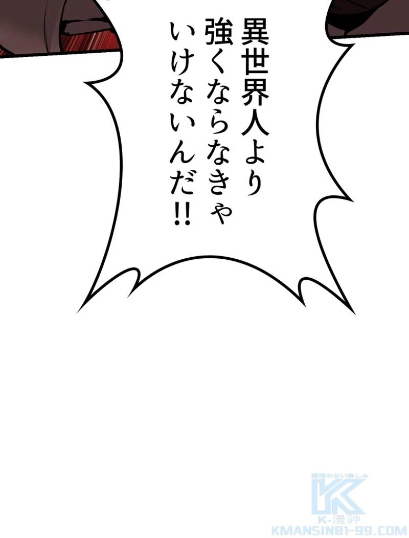 異世界剣王生存記 第115話 - 17