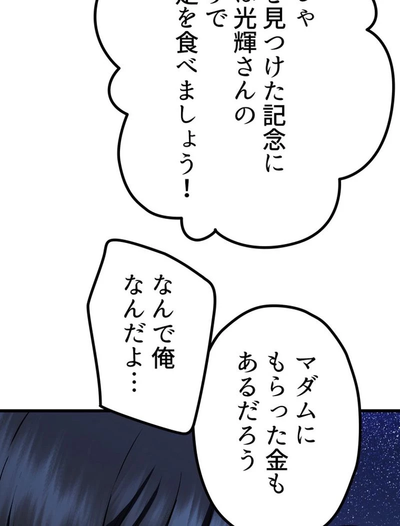 異世界剣王生存記 第112話 - 76