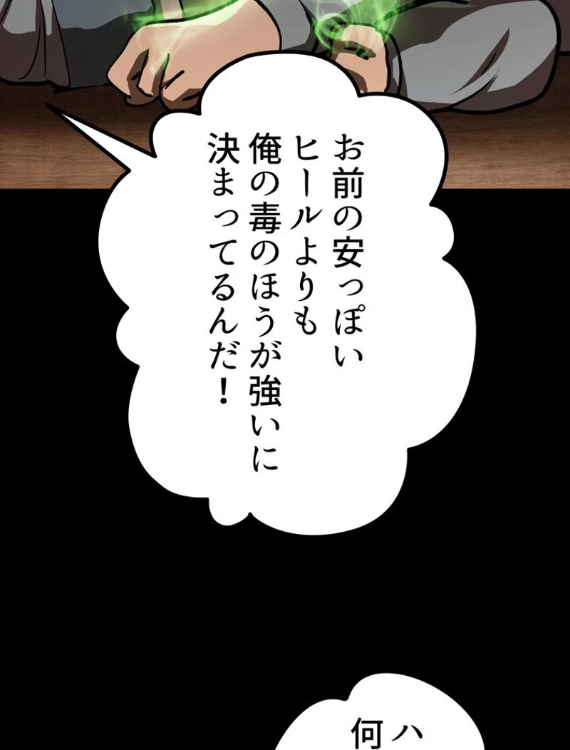 異世界剣王生存記 第114話 - 42
