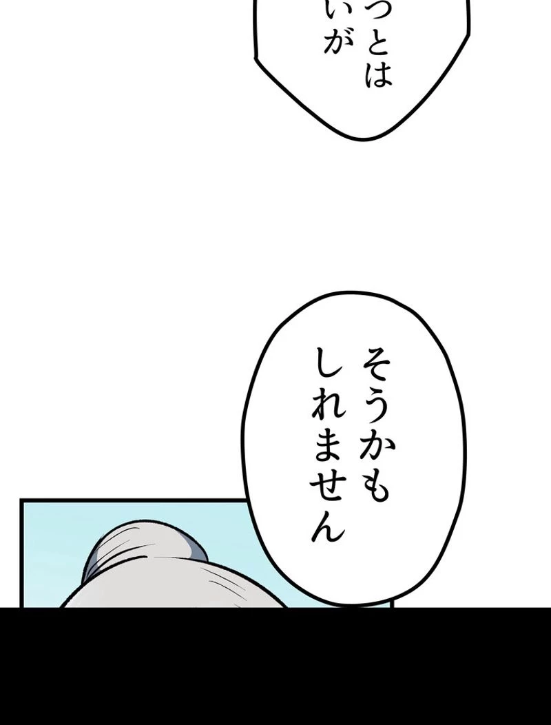 異世界剣王生存記 第113話 - 62