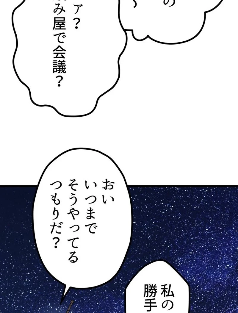 異世界剣王生存記 第112話 - 78