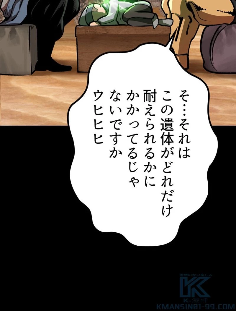 異世界剣王生存記 第114話 - 44