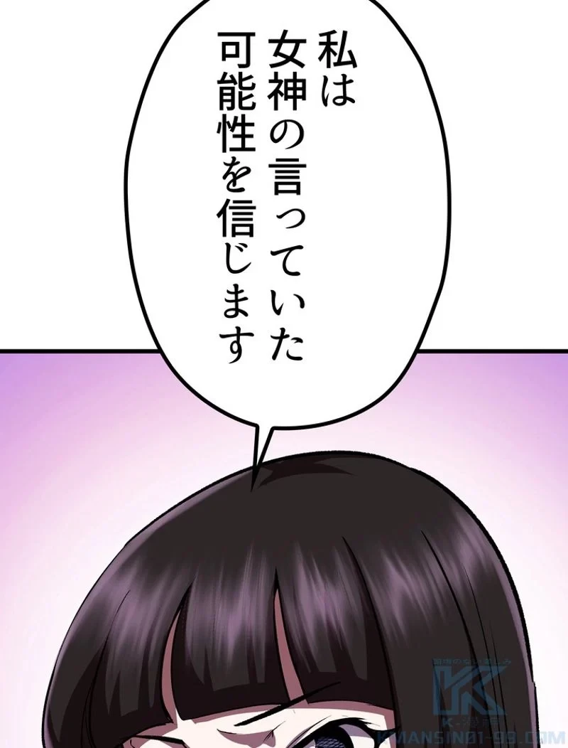 異世界剣王生存記 第113話 - 65