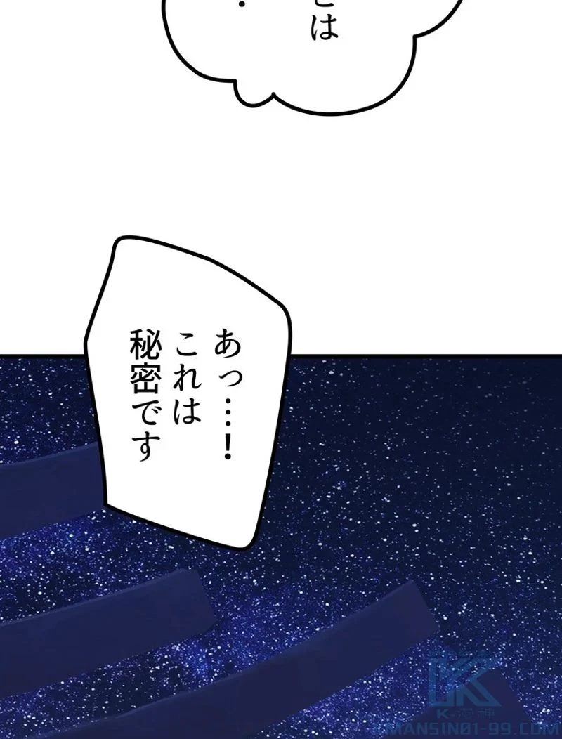 異世界剣王生存記 第112話 - 80