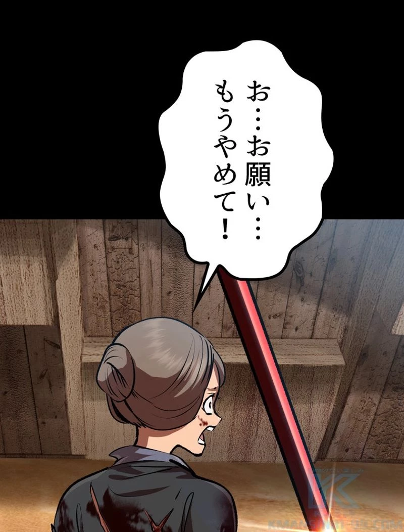 異世界剣王生存記 第114話 - 47