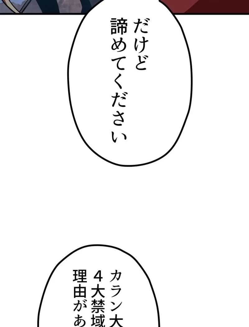 異世界剣王生存記 第113話 - 70
